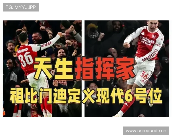 祖比门迪能否在豪门立足：战术适配与中场竞争力分析