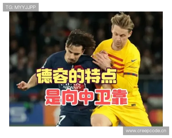 维蒂尼亚与德容：控球核心与推进核心对比分析